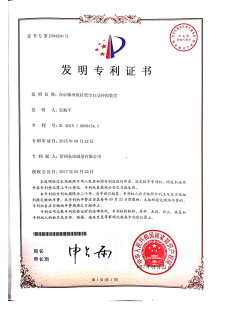 21向心轴承保持架全自动冲窗装置（发明专利）.png
